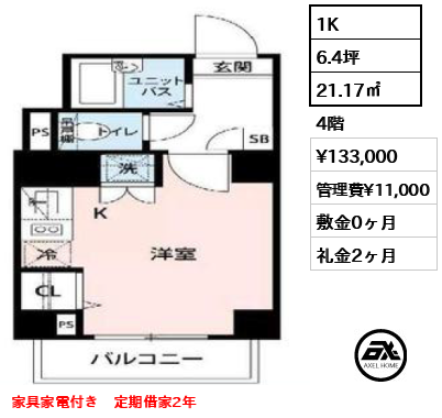 ヴェローナ信濃町ルッソ（Ｖerona信濃町Lusso）　 13.3万円
