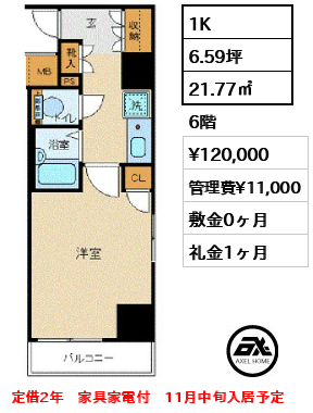 プレール月島RIVAGE 12万円
