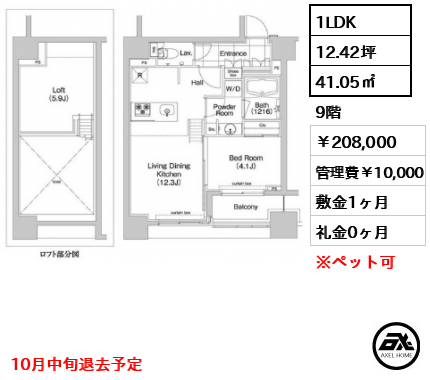 コンフォリア新川 208,000円