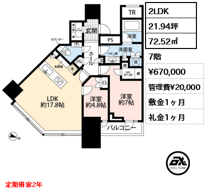 パークコート渋谷ザタワー 67万円