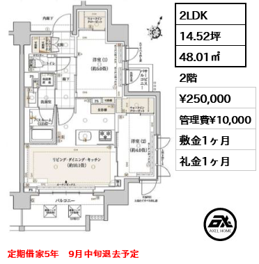 クリオラベルヴィ市ヶ谷 25万円