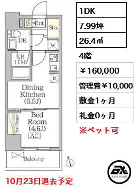 ブリックレジデンス築地明石町（BRICK RESIDENCE） 160,000円