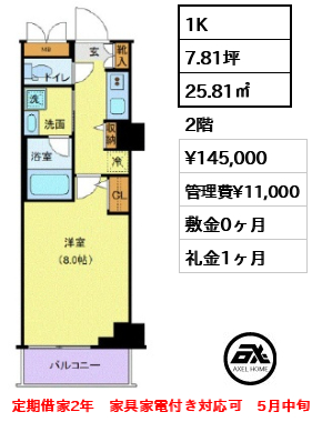 TATSUMIスカイガーデンテラス 14.5万円