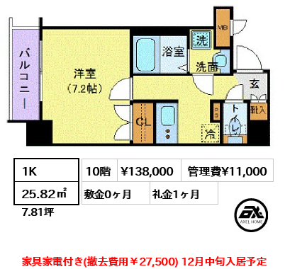 ロメック芝浦 13.8万円