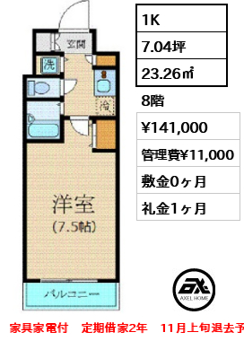 カスタリア新宿 14.1万円