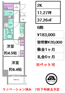 レジディア神田岩本町Ⅱ 18.3万円