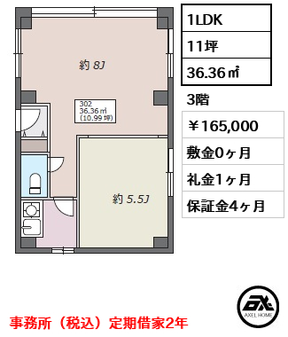 野尻マンション 16.5万円