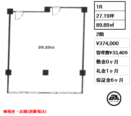 新宿中公ビル　（事務所） 37.4万円