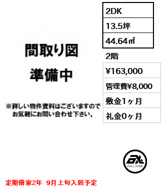 セイショウ・ヴィレッジ 16.3万円