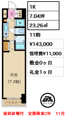 カスタリア新宿 14.3万円