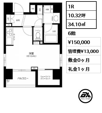 レヴィーナ東京八重洲通り 15万円