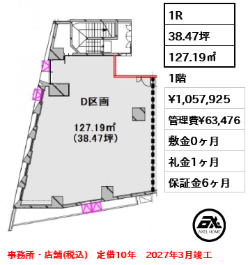 （仮称）代々木3丁目ビル（事務所・店舗） 105.8万円