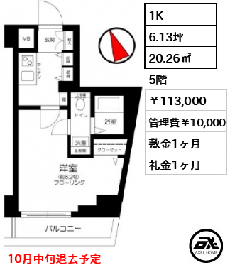 ル・リオン代々木 113,000円