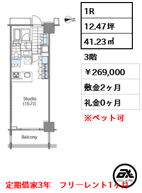 コンフォリア新宿イーストサイドタワー 269,000円