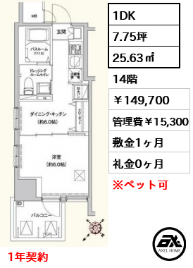 エステムプラザ市谷外濠公園 149,700円