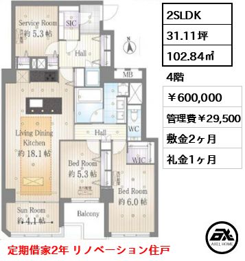 ルミナス一番町 60万円