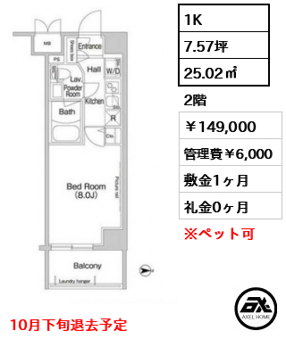 コンフォリア新宿（COMFORIA新宿）　 149,000円