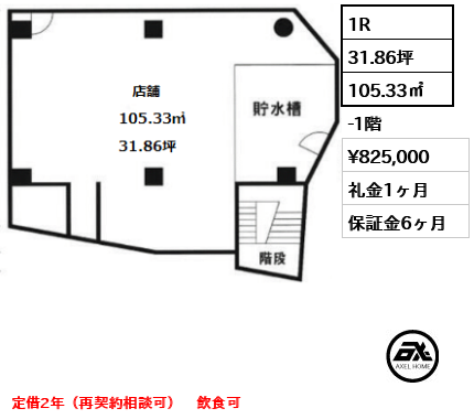 麹町Mビル 82.5万円