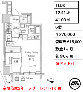 パークアクシス神保町 27万円