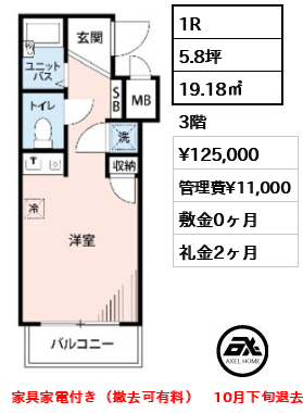 ステージファースト原宿 12.5万円