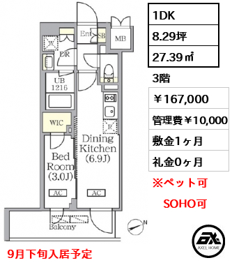 プライムガーデン銀座八丁堀　 16.7万円