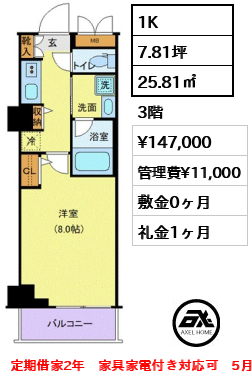 TATSUMIスカイガーデンテラス 14.7万円