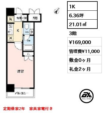 レジディア月島Ⅲ 16.9万円