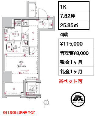 ルミード勝どき 11.5万円