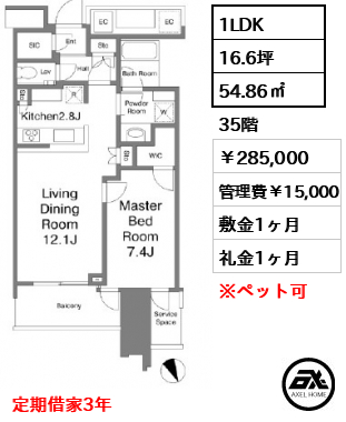 スカイズタワー＆ガーデン 285,000円