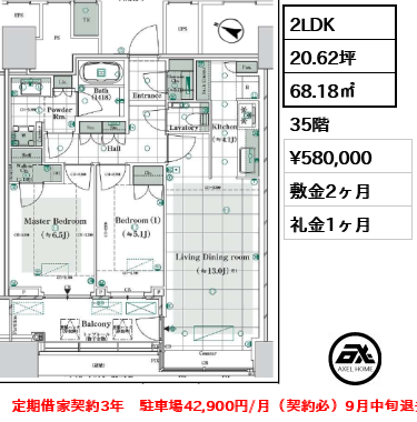 パークコート文京小石川ザ・タワー 58万円