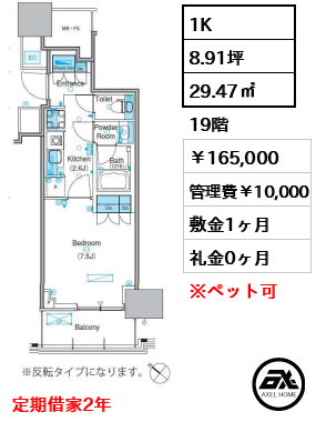 パークアクシス豊洲キャナル 165,000円