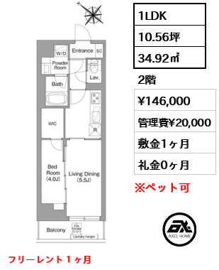 コンフォリア・リヴ豊洲キャナル 14.6万円