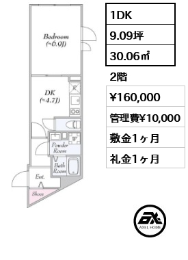 レジデンスジャヴァ飯田橋 16万円