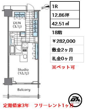 コンフォリア新宿イーストサイドタワー 282,000円