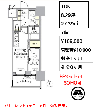 プライムガーデン銀座八丁堀　 16.9万円