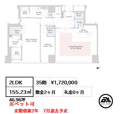 セントラルパークタワー・ラ・トゥール新宿 172万円