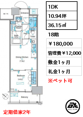 パークアクシス豊洲キャナル 180,000円