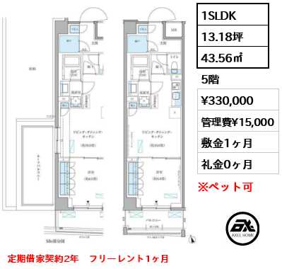 パークアクシス文京本郷 33万円