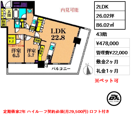 パークタワー東雲　 47.8万円
