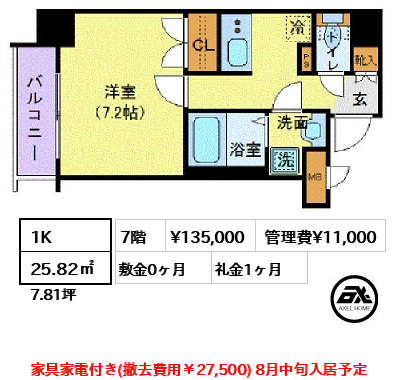 ロメック芝浦 13.5万円