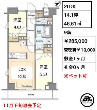 市谷台町坂フロント 285,000円