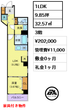 ゼファーズ日本橋浜町 20.7万円
