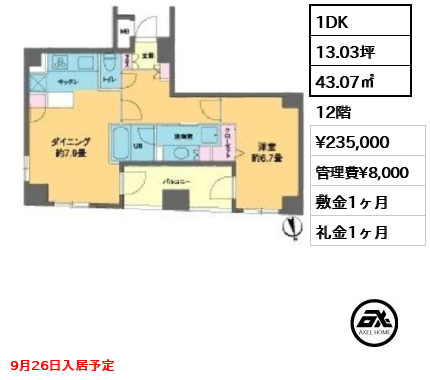 カスタリア新富町Ⅲ 23.5万円