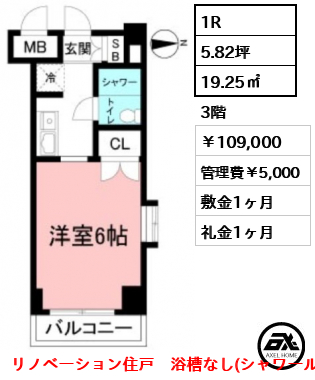 ラ・メゾンブランシュ原宿 10.9万円