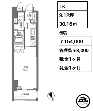 浜町アパートメンツ 16.4万円