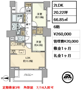 晴海フラッグ PARK VILLAGE　C棟 26万円