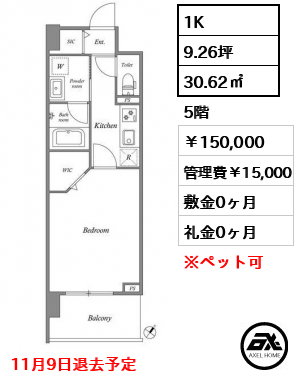 RIDGE豊洲 150,000円