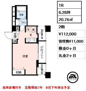 ソリテア四谷荒木町 11.2万円