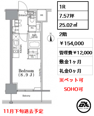 パークハビオ飯田橋 15.4万円