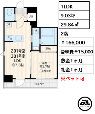 アルカンシエル新宿大京町 166,000円